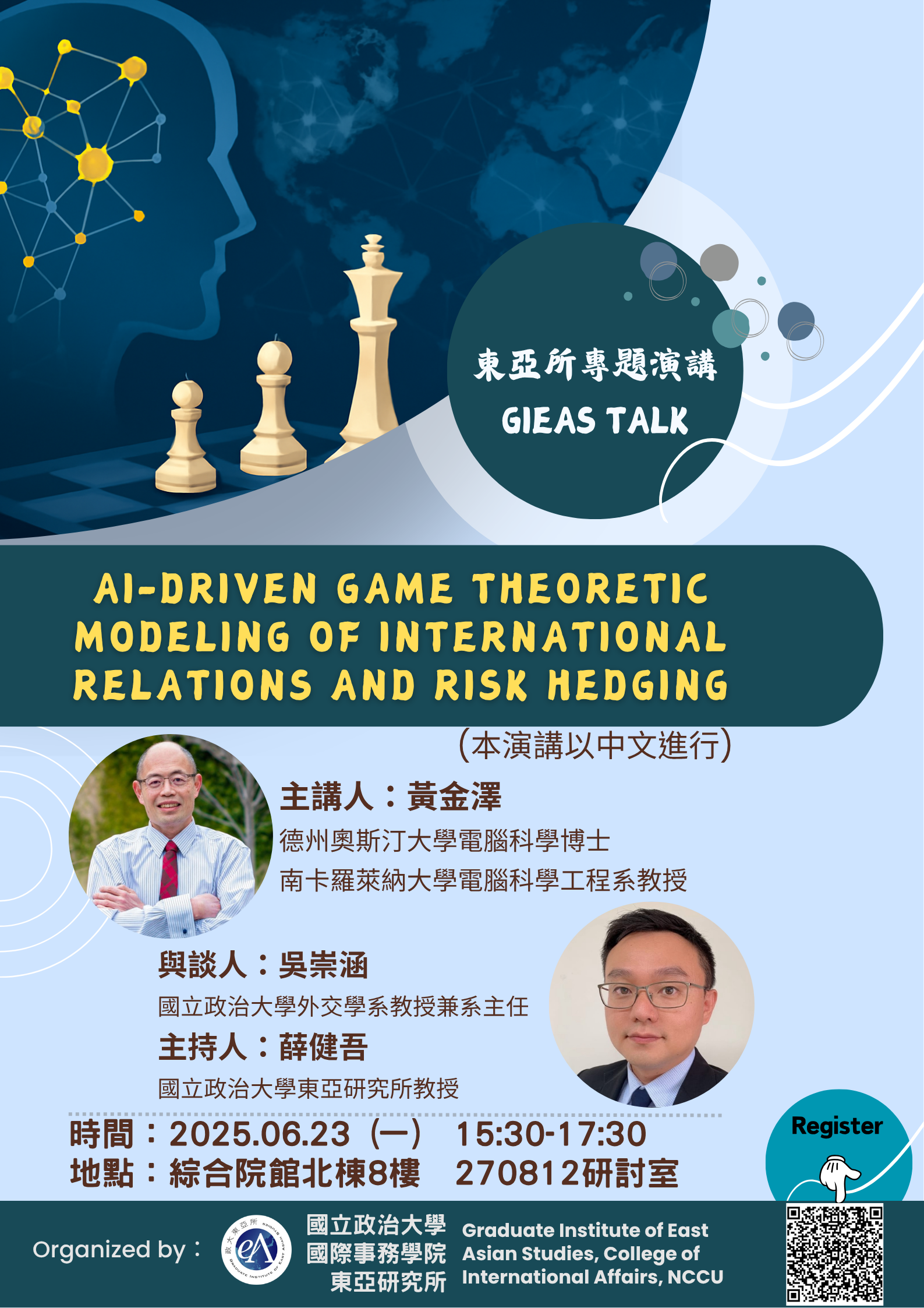 【東亞所專題演講】(20250623) 「AI-driven Game Theoretic Modeling of International Relations and Risk Hedging」(中文演講)